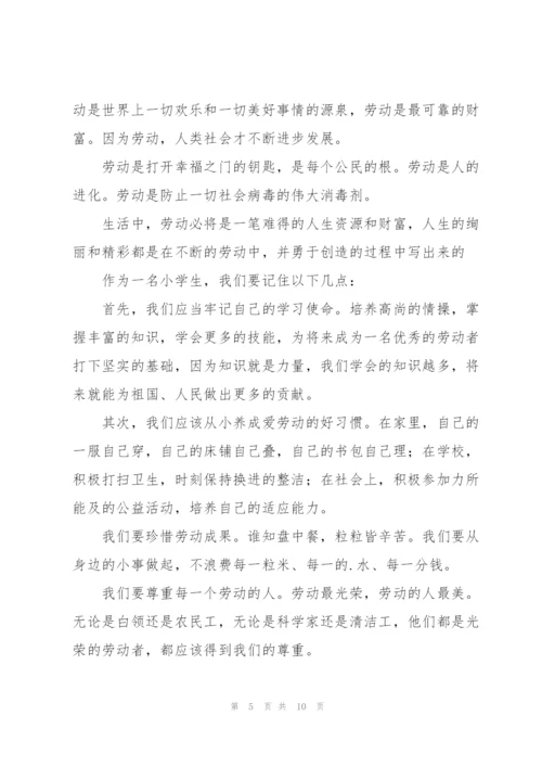 以劳动为主题的演讲稿5篇.docx