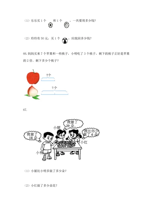 二年级上册数学应用题100道（全国通用）word版.docx