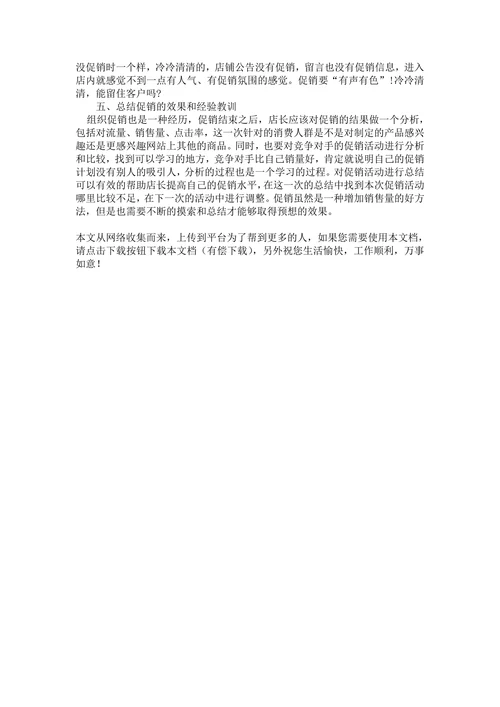 策划双十一促销方案