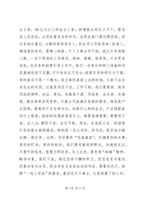 化经济发展环境大会讲话.docx