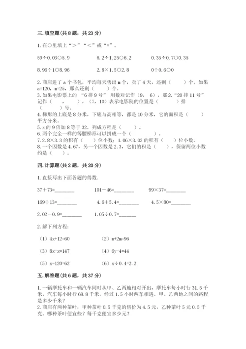 2022五年级上册数学期末测试卷附参考答案【黄金题型】.docx