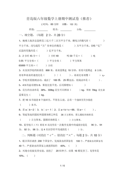 青岛版六年级数学上册期中测试卷(推荐)