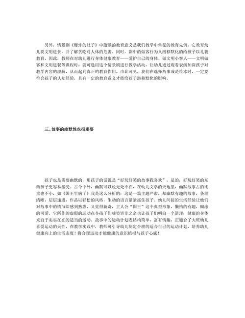 分析幼儿文学作品