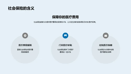 福利与保障解析