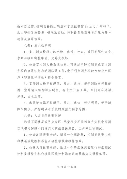 消防安全基本知识完整.docx