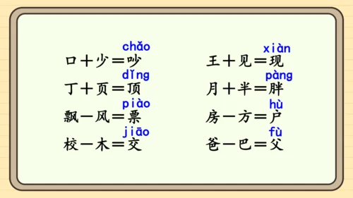 统编版语文一年级下册2024-2025学年度语文园地八（课件）