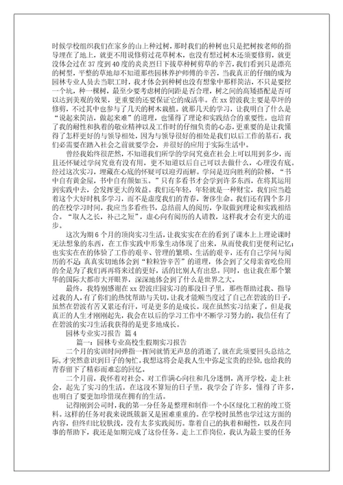 园林专业实习报告