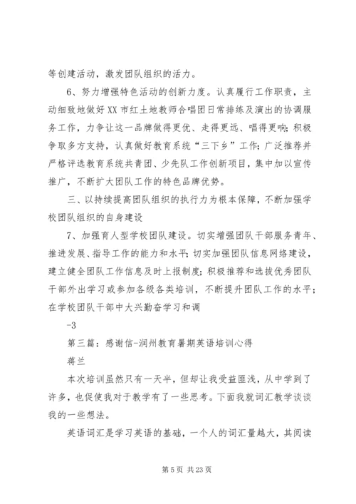 共青团XX市委员会润州教育.docx