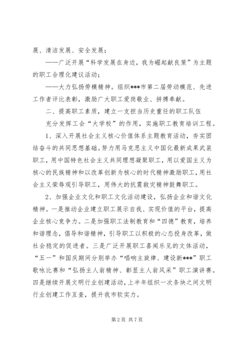 市总工会工作计划思路.docx