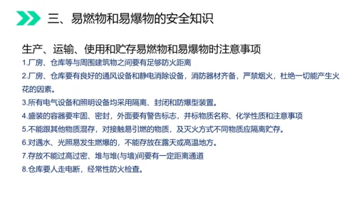 火的奥秘燃料燃烧和灭火初中化学PPT课件