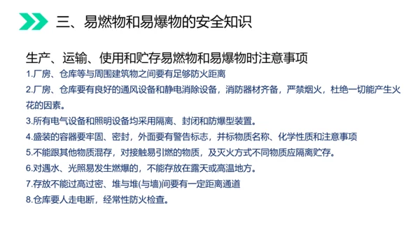 火的奥秘燃料燃烧和灭火初中化学PPT课件