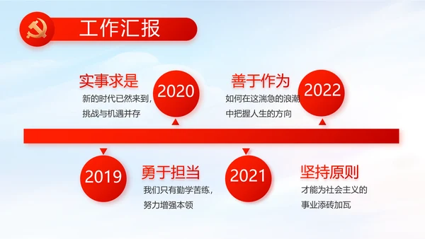 红色党建党支部党员主题党日微党课PPT