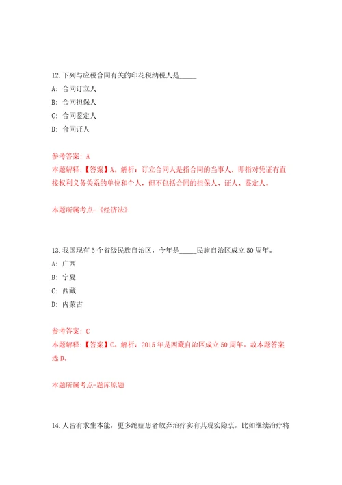 2022广西梧州岑溪市招聘医技人员77人高校毕业生含答案模拟考试练习卷第2次