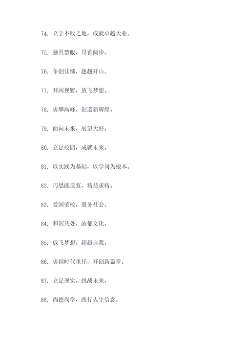 2017高校标语