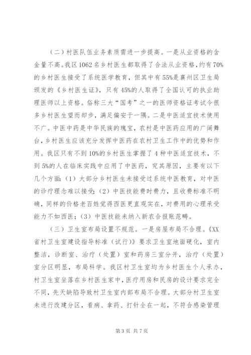 村卫生室及村医队伍建设情况的调研报告.docx