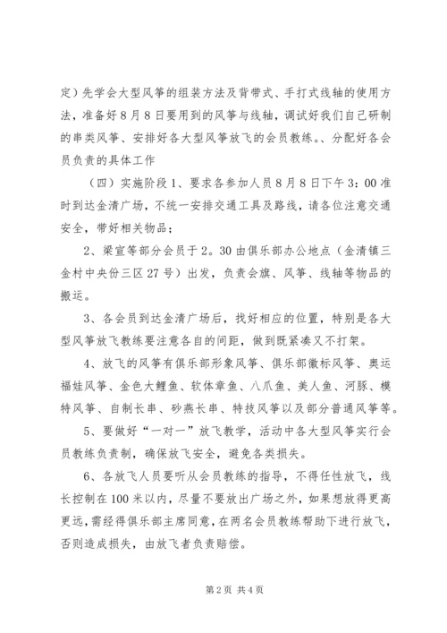全民健身日的活动方案.docx