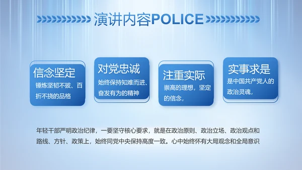 蓝色大气公安警察工作总结计划PPT