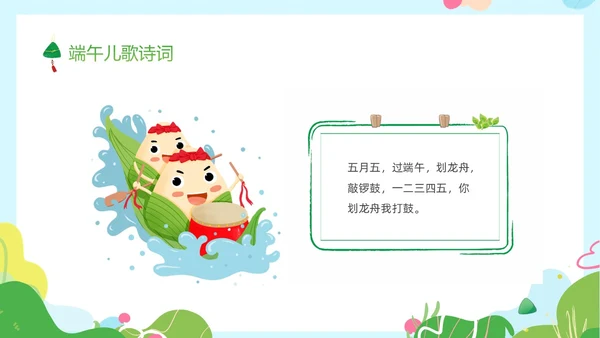 绿色卡通儿童幼儿园端午节节日介绍主题班会PPT