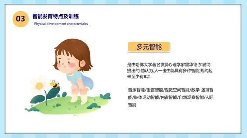 幼儿园早教知识基础发育知识ppt模板