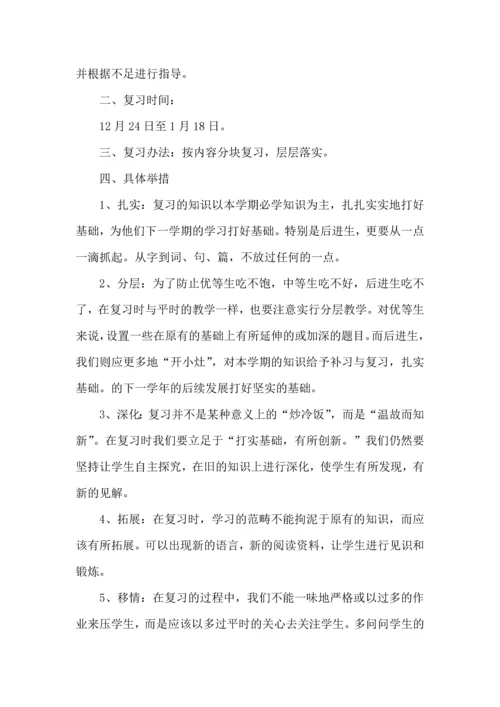 有关语文学习计划4篇.docx