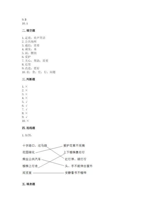 部编版道德与法治三年级下册期末测试卷含完整答案【历年真题】.docx