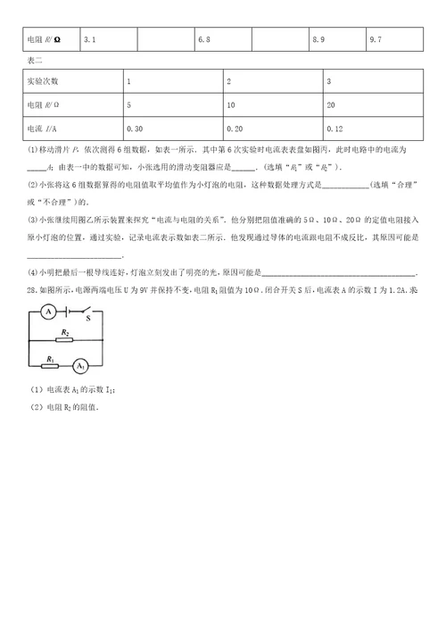 20192020九年级初三上学期湖南省常德市第二中学期中考试物理试题及答案