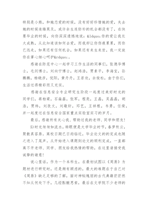 网络教育论文致谢词3篇.docx