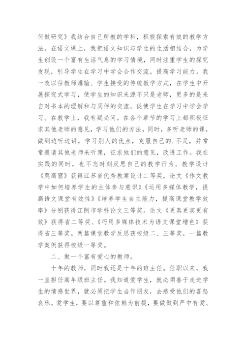 小学老师申报副高级职称专业技术工作总结.docx