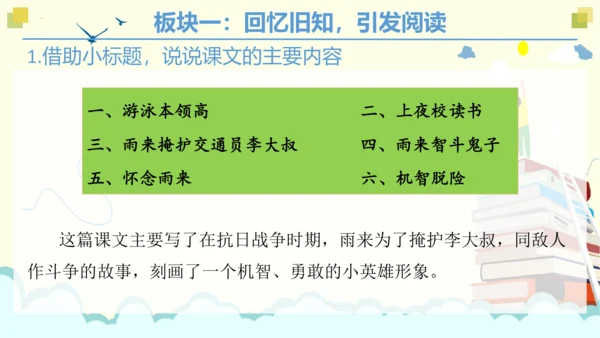 统编版四下 第六单元 第三课时 重点讲练一（大单元课件）