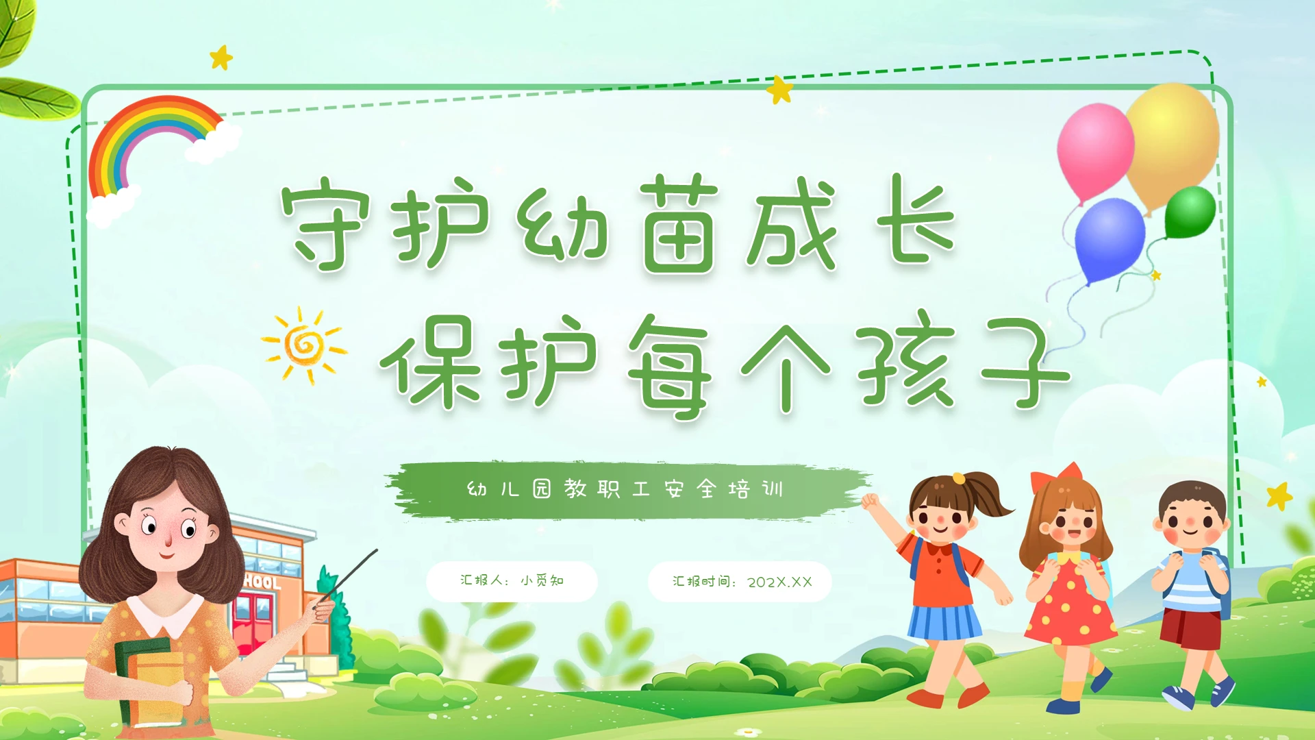 绿色清新卡通插画幼儿园安全教育培训PPT安全培训