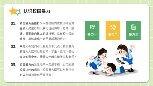 反对校园暴力构建阳光校园通用PPT模板