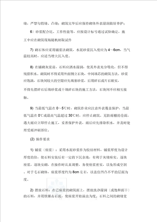 灌砌块石护底施工方案