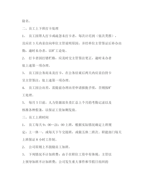精编之连锁店管理制度.docx
