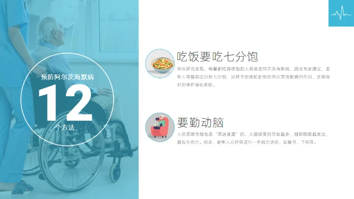 阿尔茨海默症科普通用PPT模板