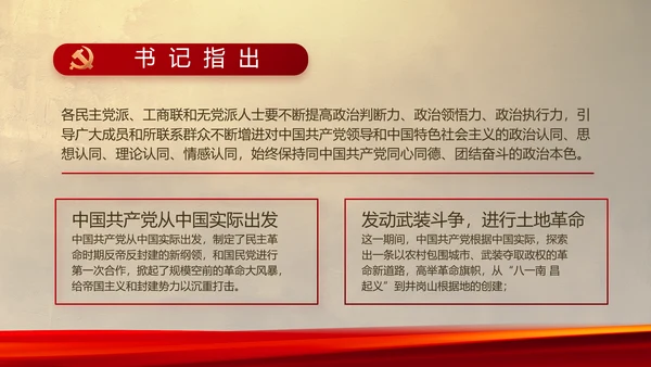 赓续光辉历程奋进复兴伟业党史PPT