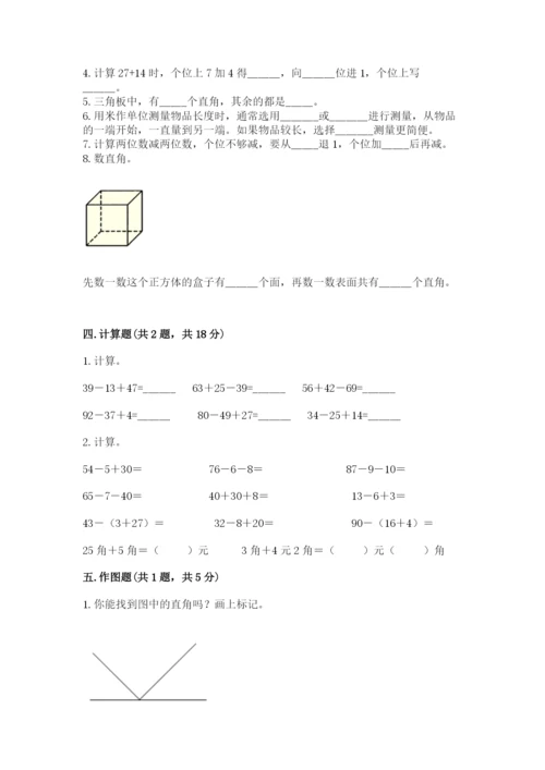 人教版二年级上册数学期中考试试卷及答案（必刷）.docx