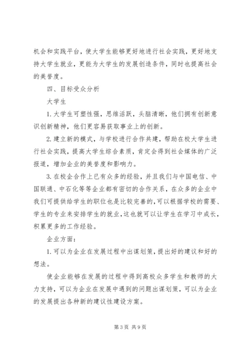 校企合作计划书1 (4).docx