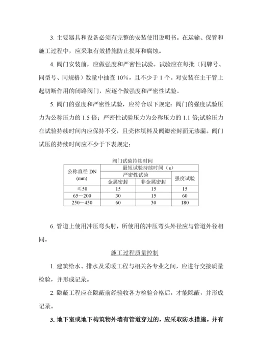 给排水监理实施细则范本.docx