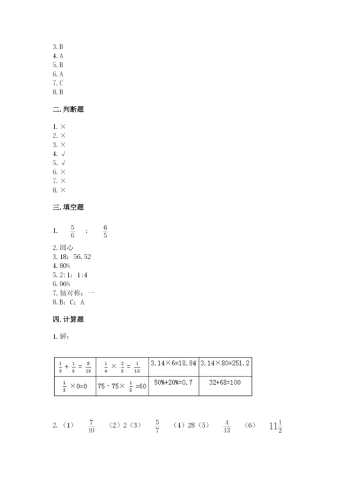 六年级上册数学期末测试卷含答案【培优a卷】.docx