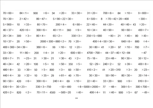 北师大三年级数学口算题大全