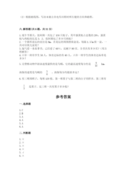 人教版六年级上册数学期末测试卷含答案【巩固】.docx