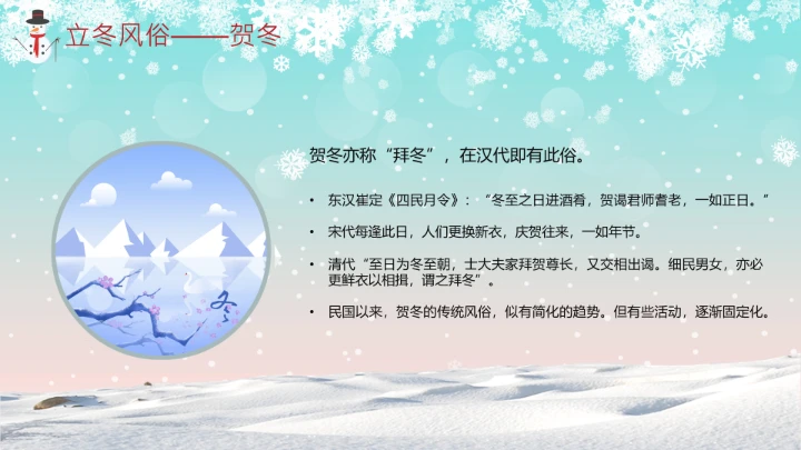 二十四节气立冬