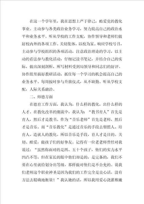 2021教师个人年终工作总结