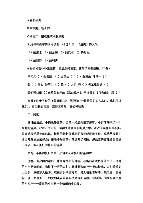 六年级下册语文期末试卷轻巧夺冠77 1516苏教版（无答案）