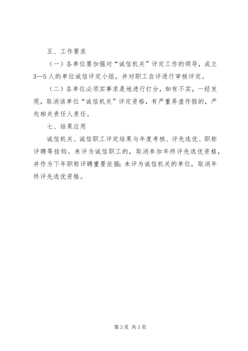 镇委诚信机关建设工作方案.docx