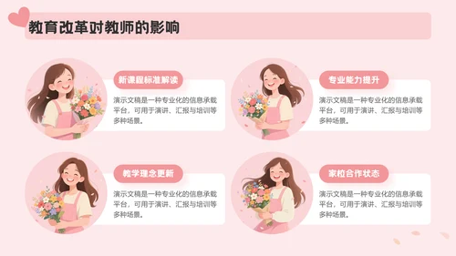 粉色插画风教师节快乐通用PPT模板