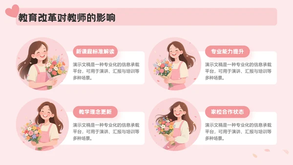 粉色插画风教师节快乐通用PPT模板