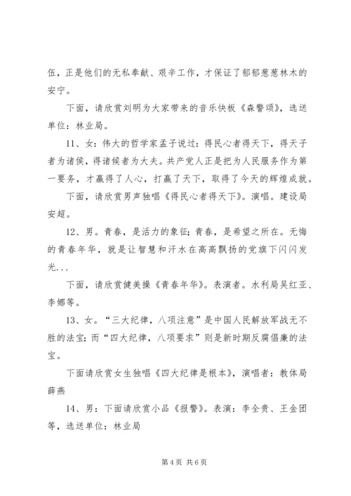 反腐倡廉主持词.docx