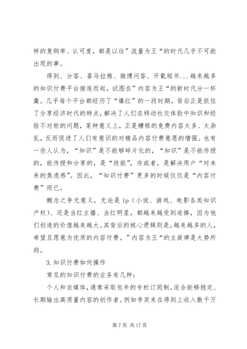 以政府再造迎接知识经济的来临.docx