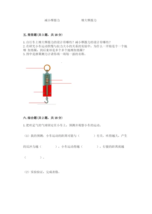 教科版四年级上册科学第三单元《运动和力》测试卷【word】.docx